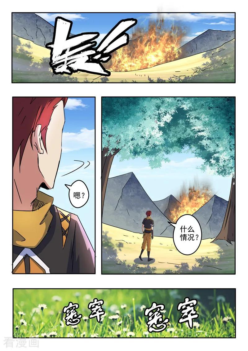 Martial Master Ch.310 p5