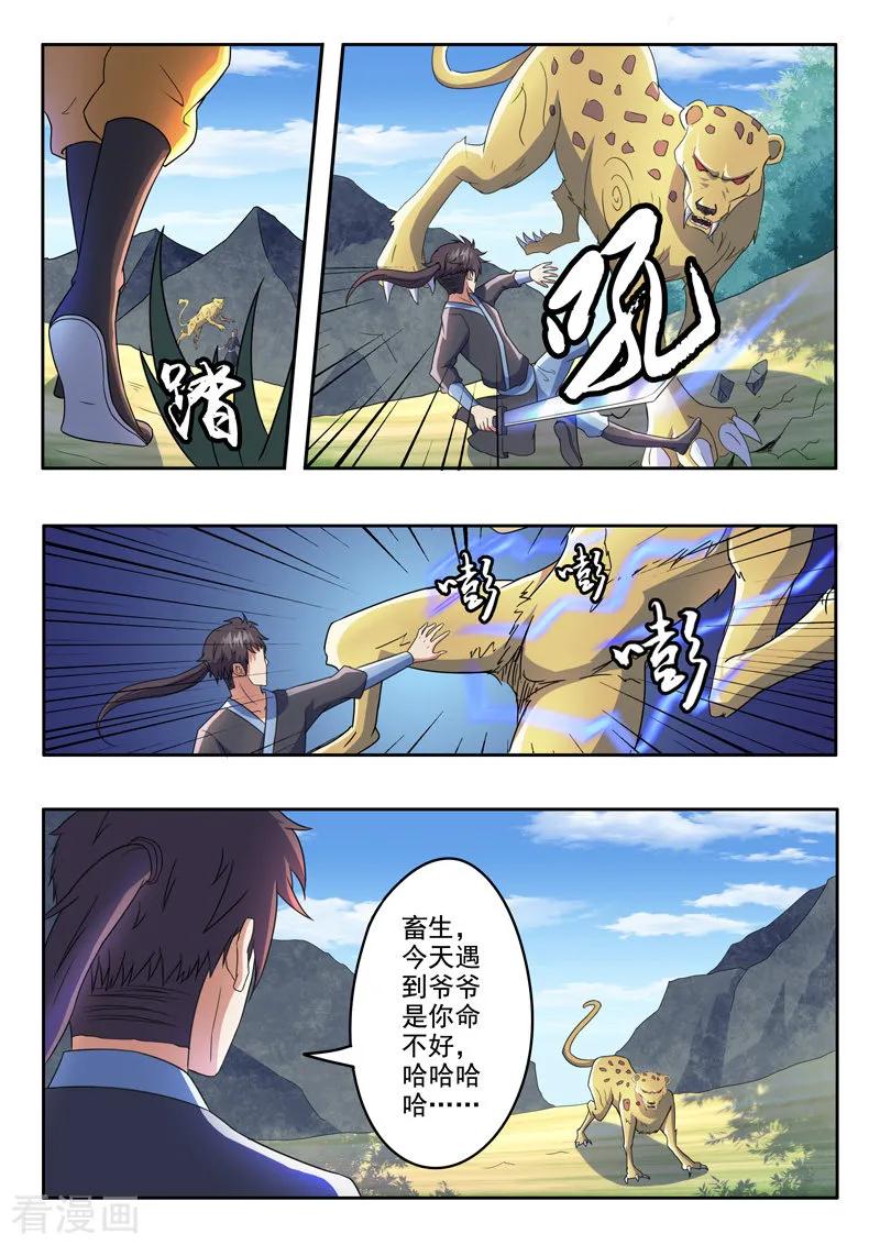 Martial Master Ch.310 p6
