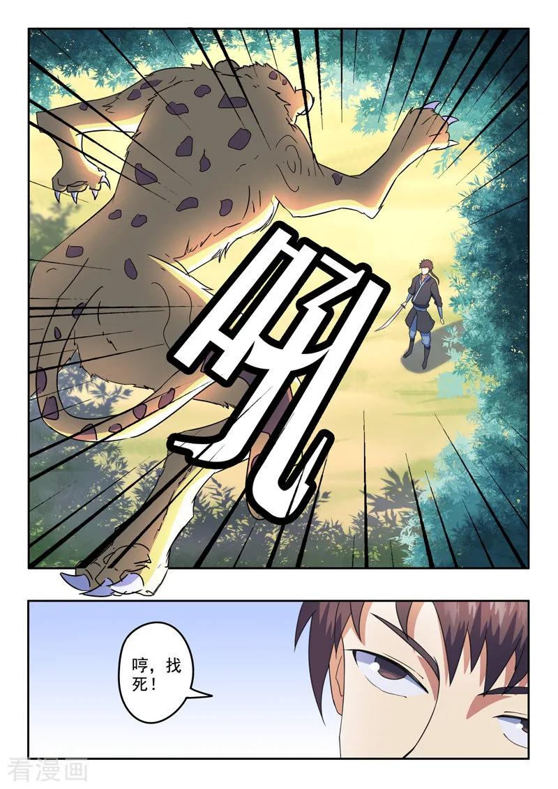 Martial Master Ch.310 p7