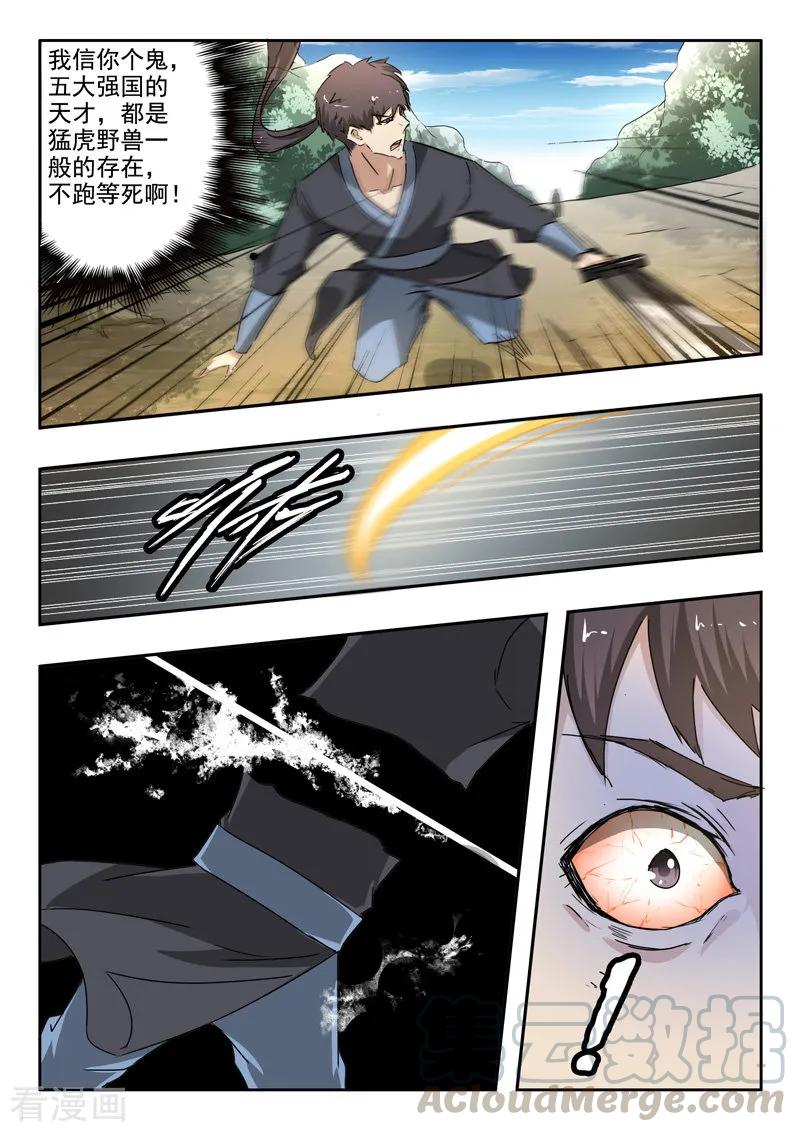 Martial Master Ch.311 p1