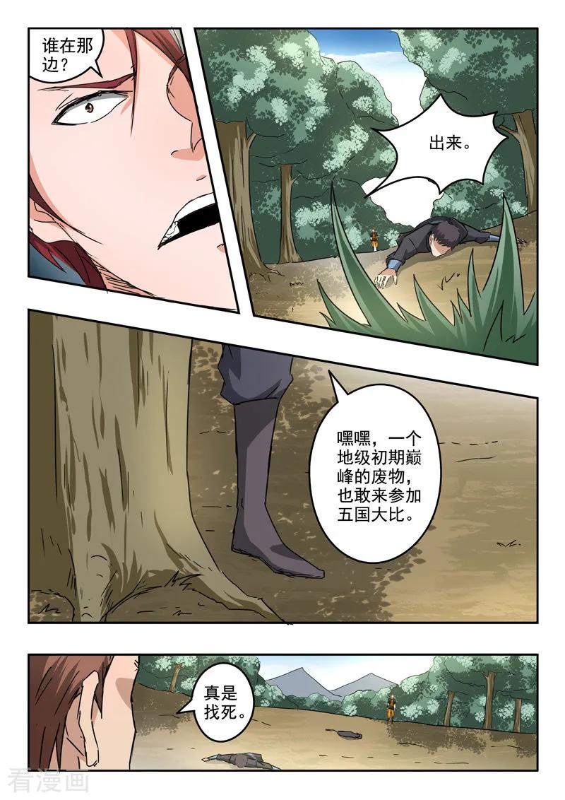Martial Master Ch.311 p2