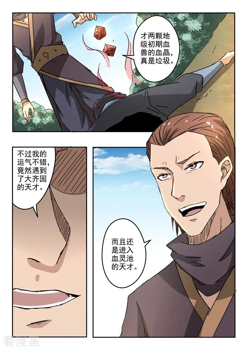 Martial Master Ch.311 p3