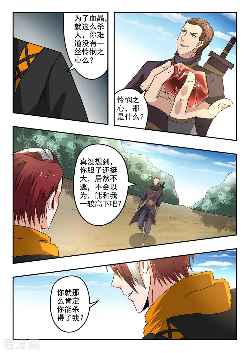 Martial Master Ch.311 p4