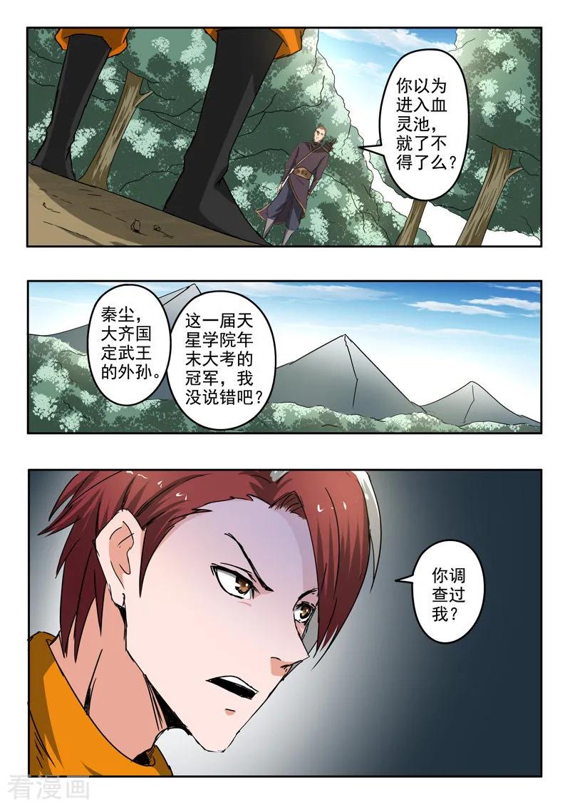 Martial Master Ch.311 p5