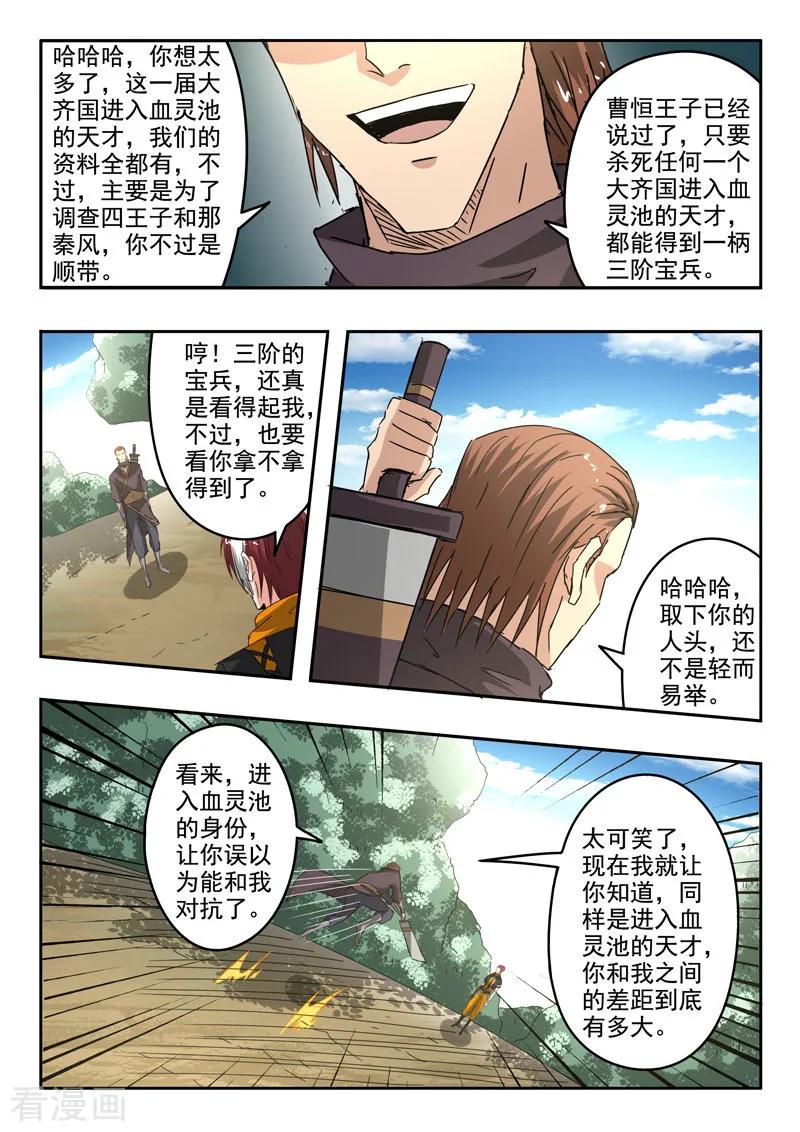 Martial Master Ch.311 p6