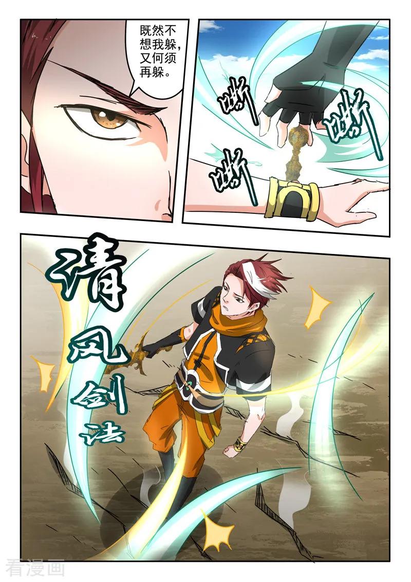 Martial Master Ch.311 p9