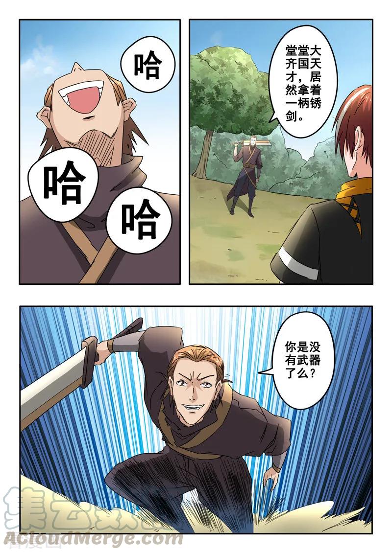 Martial Master Ch.312 p1