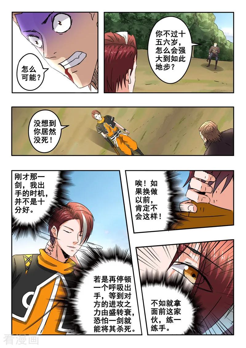 Martial Master Ch.312 p4