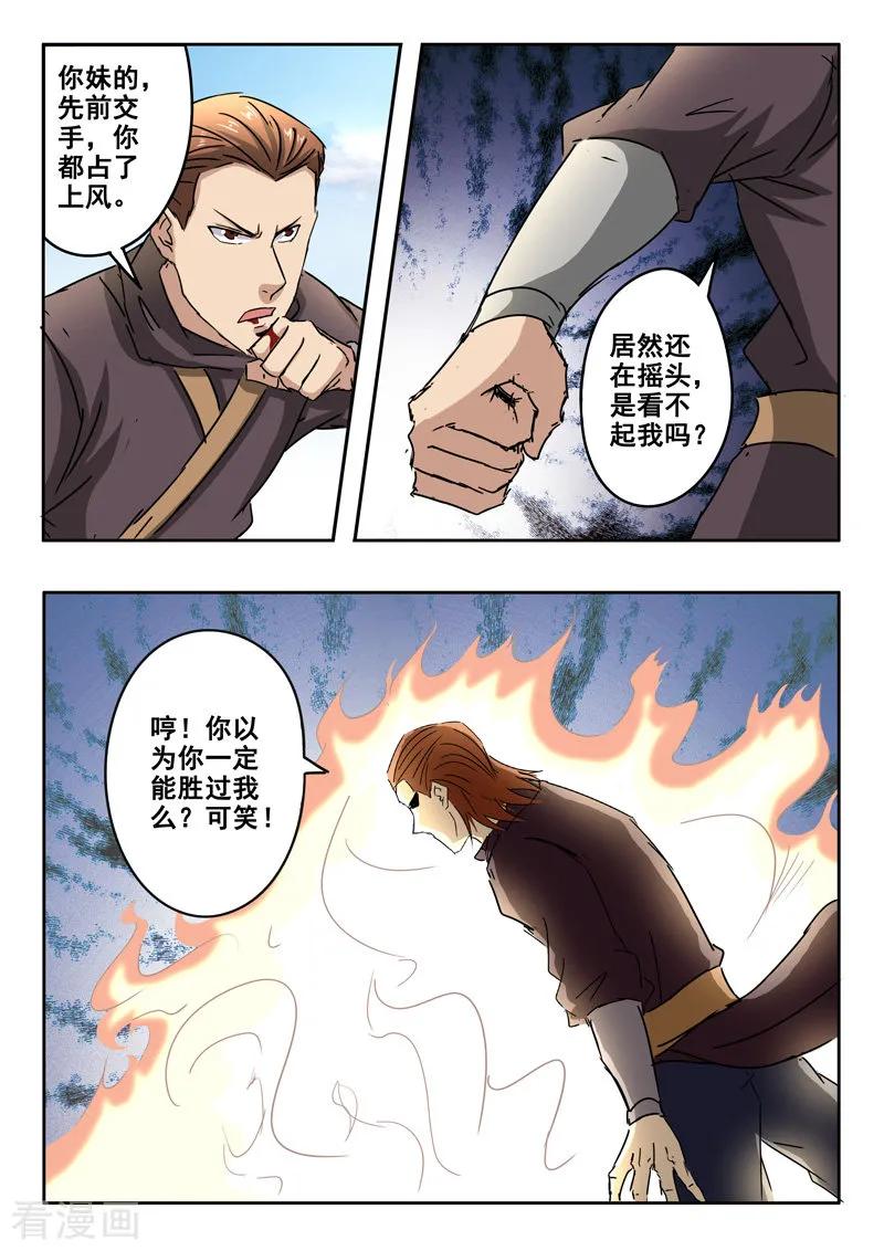 Martial Master Ch.312 p5