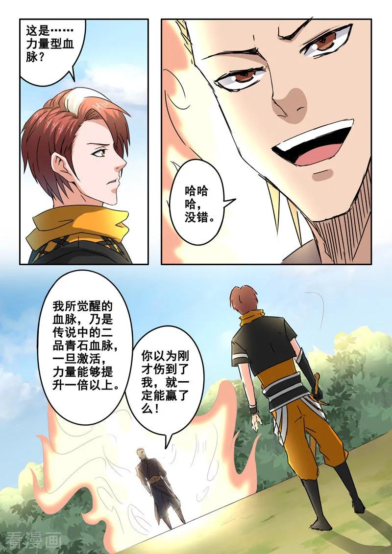 Martial Master Ch.312 p6