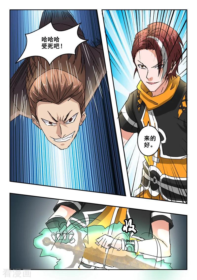 Martial Master Ch.312 p7