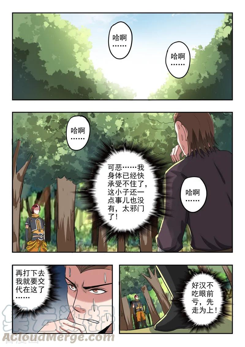Martial Master Ch.314 p1