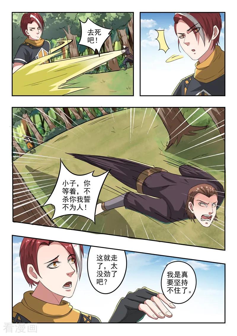 Martial Master Ch.314 p2