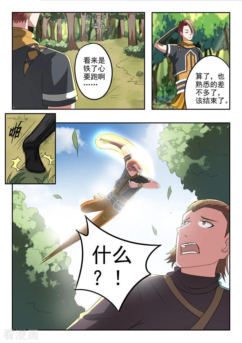Martial Master Ch.314 p3