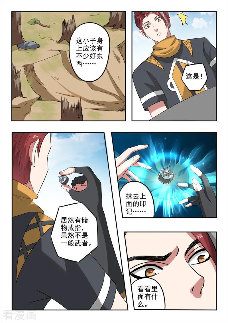 Martial Master Ch.314 p6