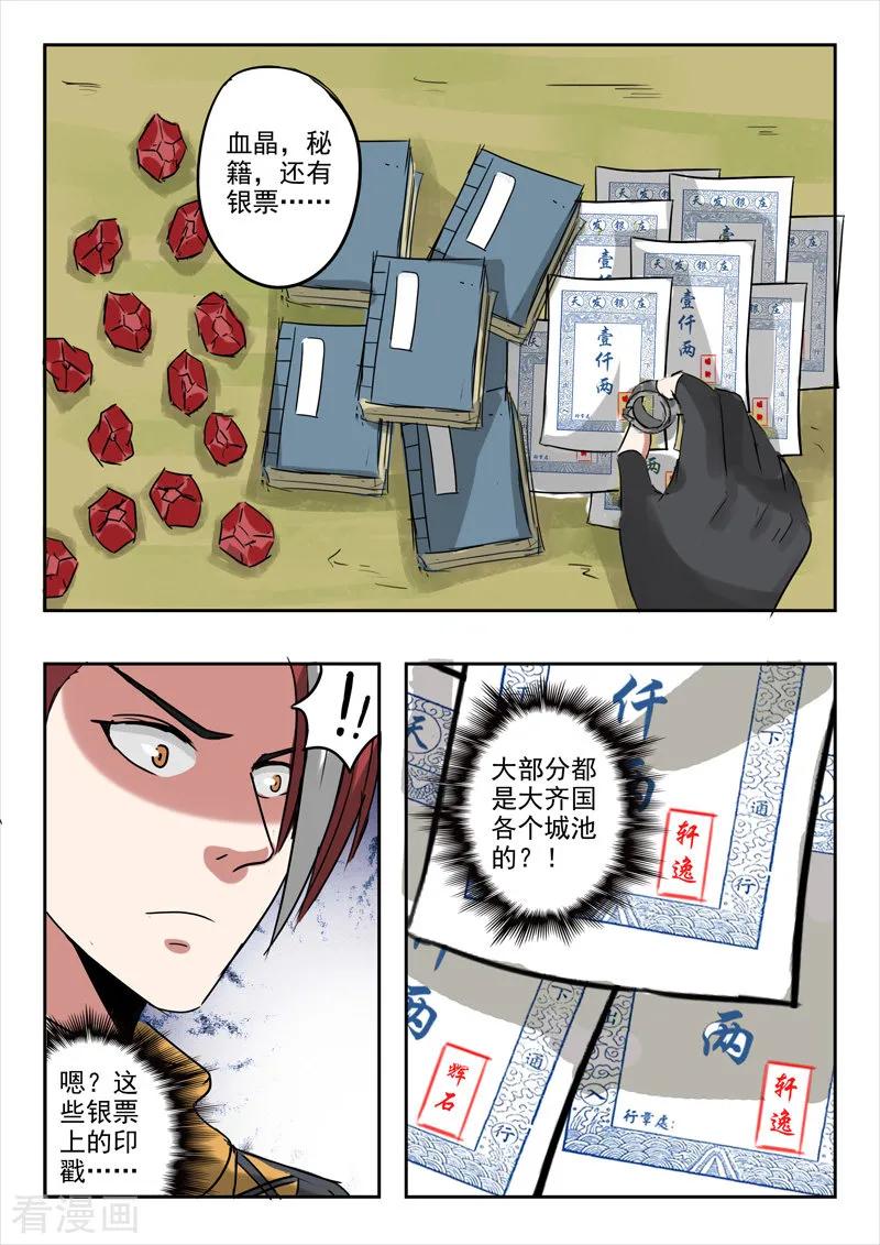Martial Master Ch.314 p7