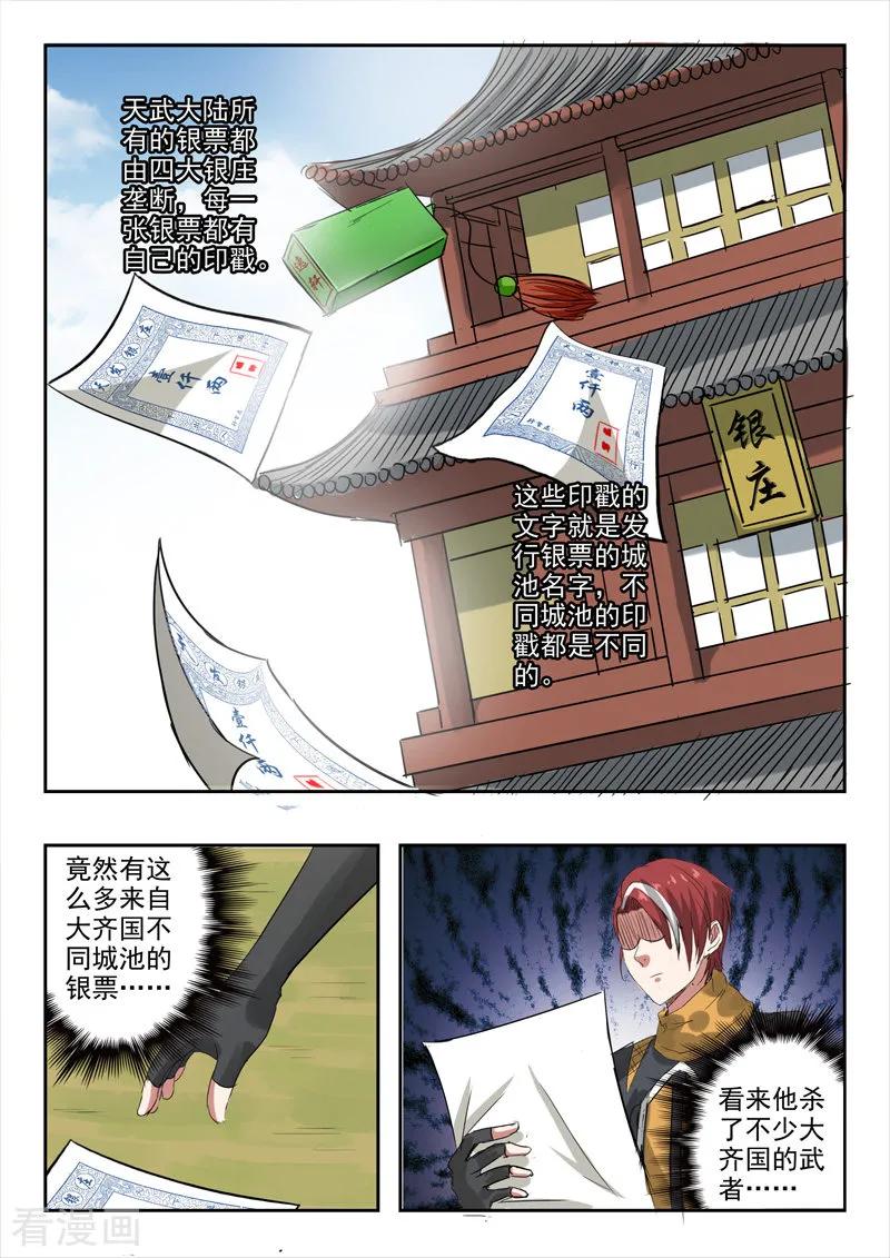 Martial Master Ch.314 p8