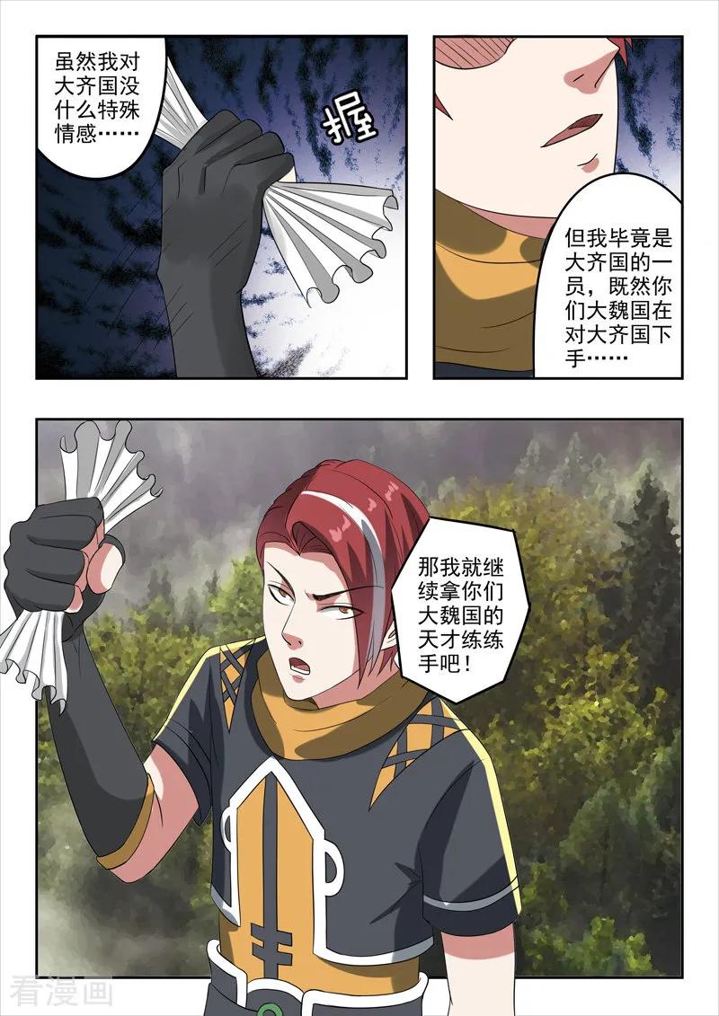 Martial Master Ch.314 p9