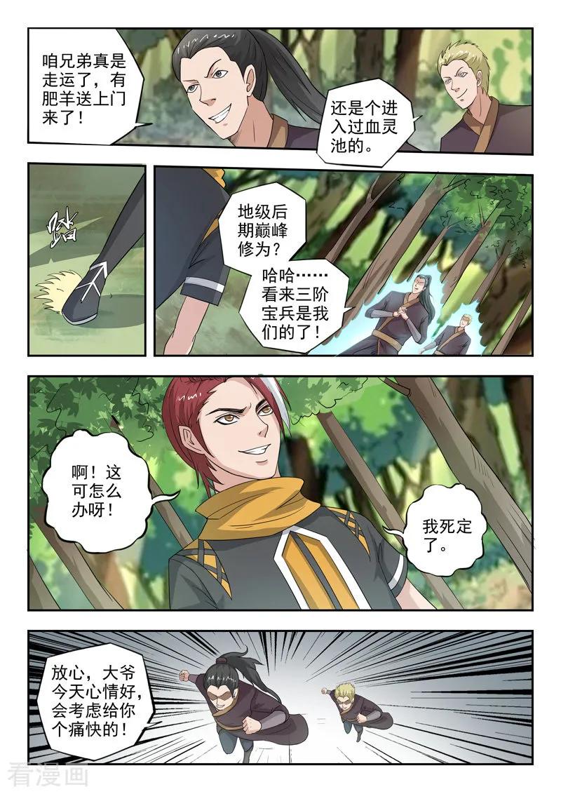 Martial Master Ch.315 p2