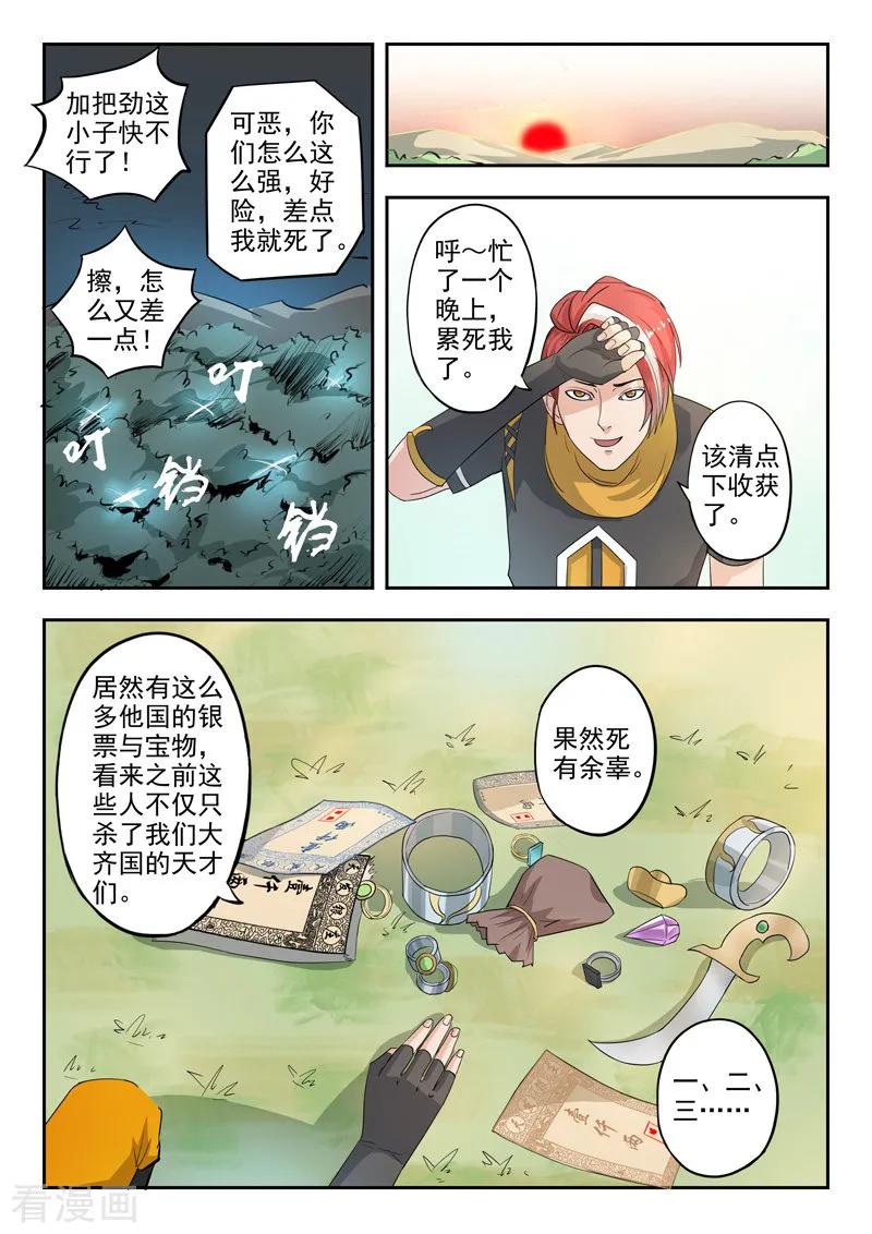 Martial Master Ch.315 p3