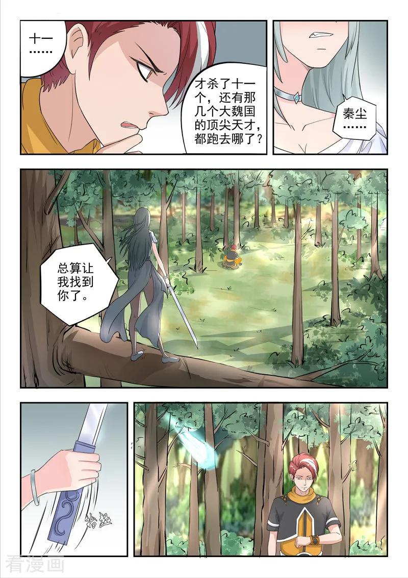 Martial Master Ch.315 p4