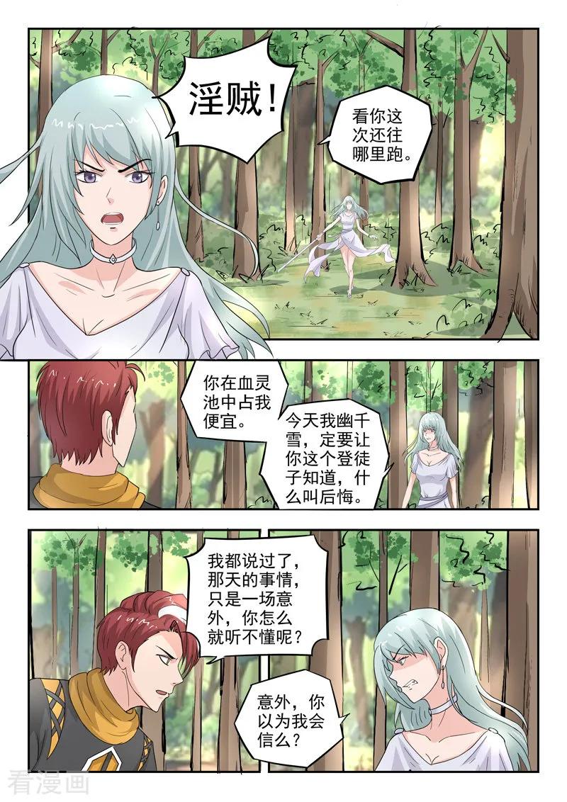 Martial Master Ch.315 p6
