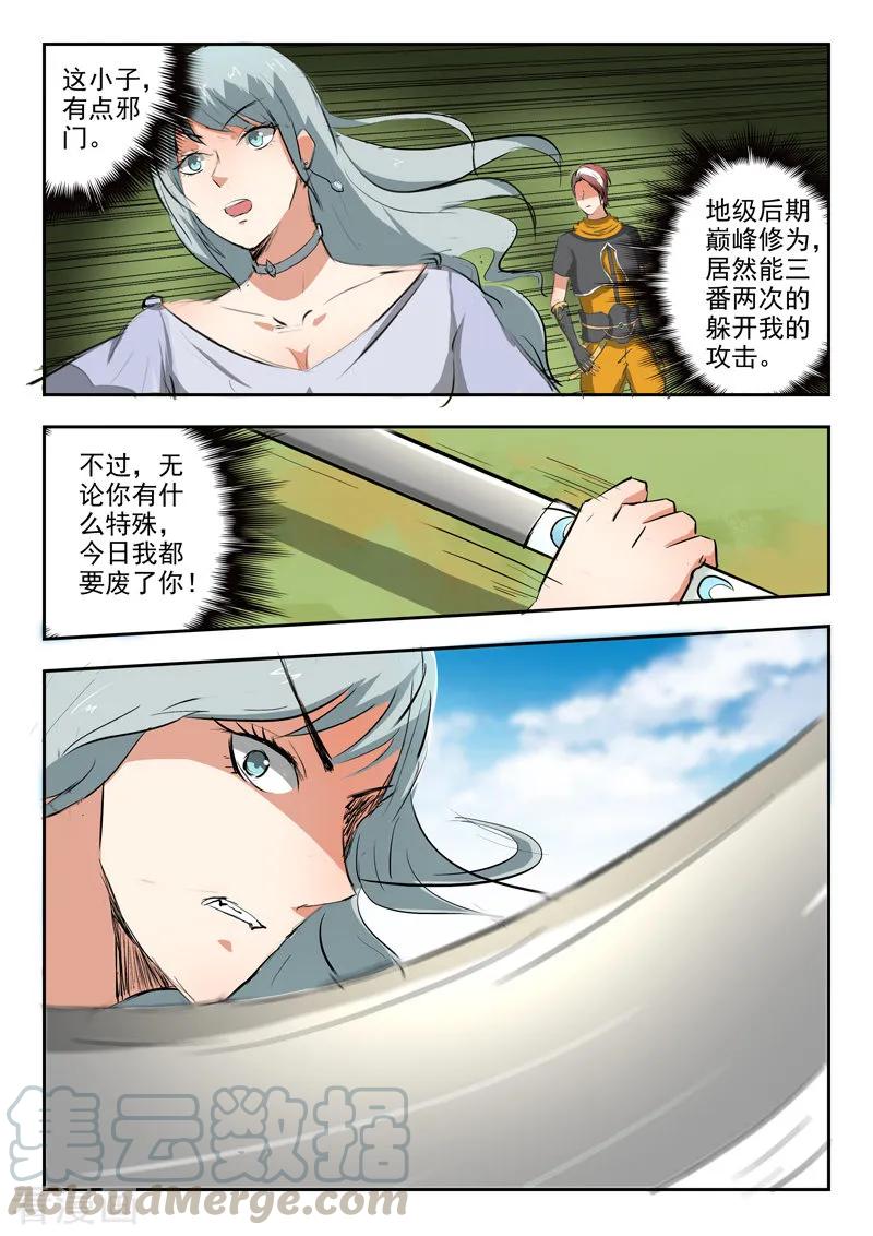 Martial Master Ch.316 p1