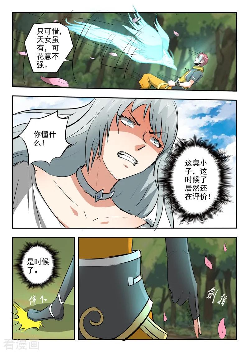 Martial Master Ch.316 p5
