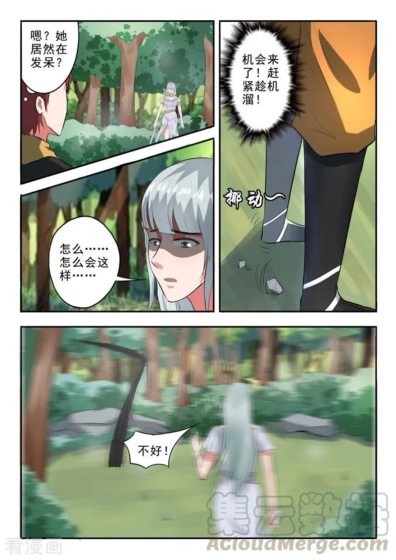 Martial Master Ch.317 p1