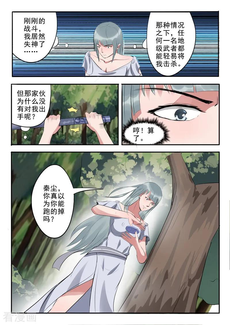 Martial Master Ch.317 p3