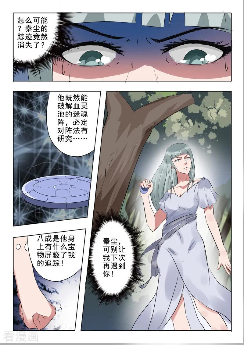 Martial Master Ch.317 p5