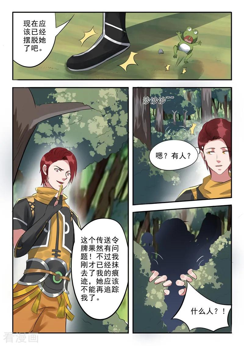 Martial Master Ch.317 p6