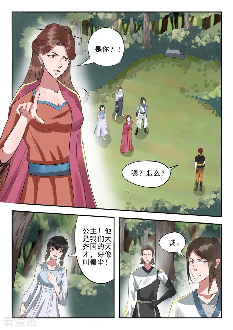 Martial Master Ch.317 p7
