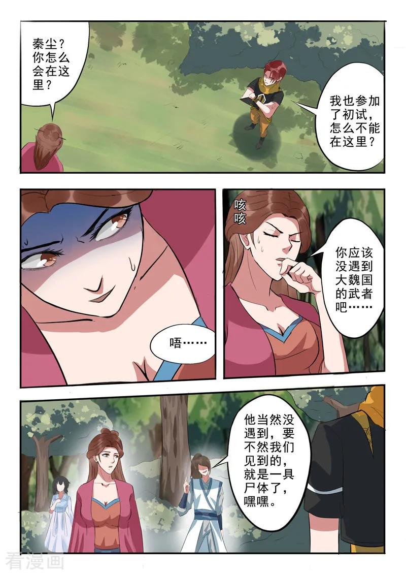 Martial Master Ch.317 p8