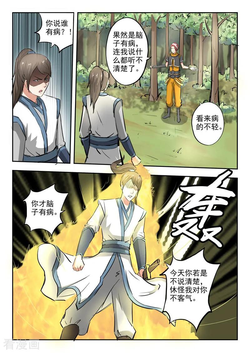 Martial Master Ch.318 p3