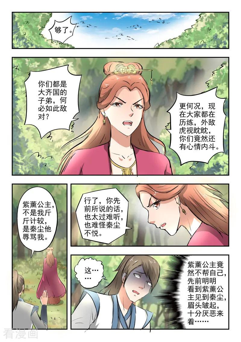 Martial Master Ch.318 p4