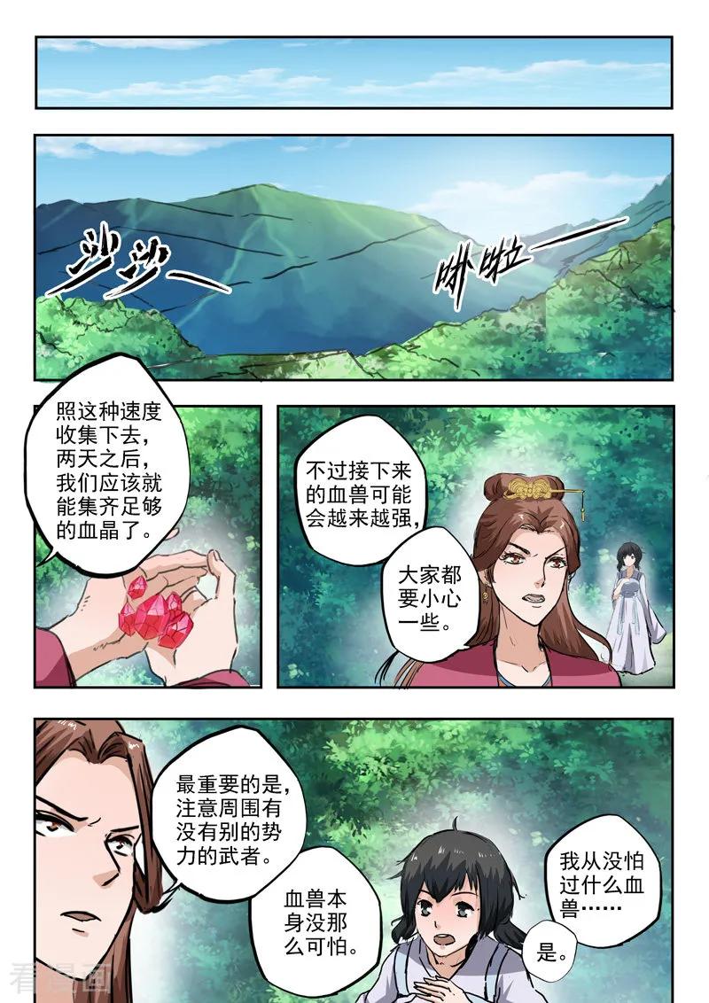 Martial Master Ch.319 p2