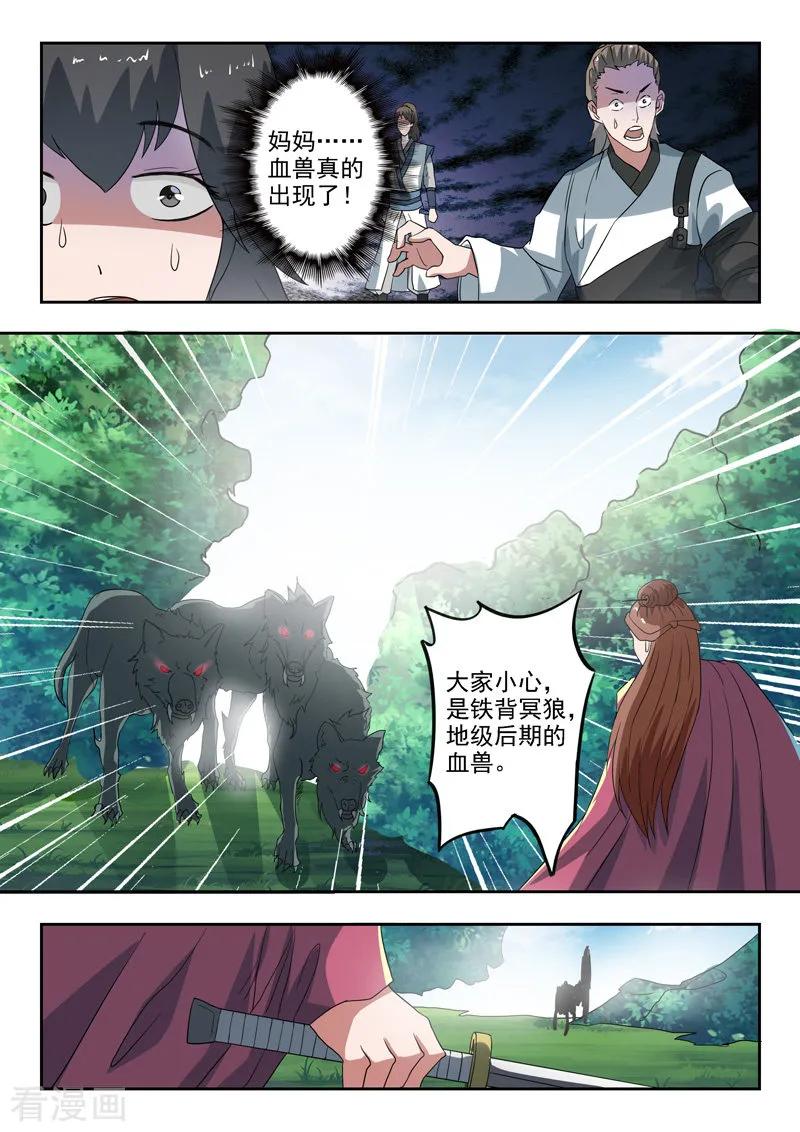 Martial Master Ch.319 p3