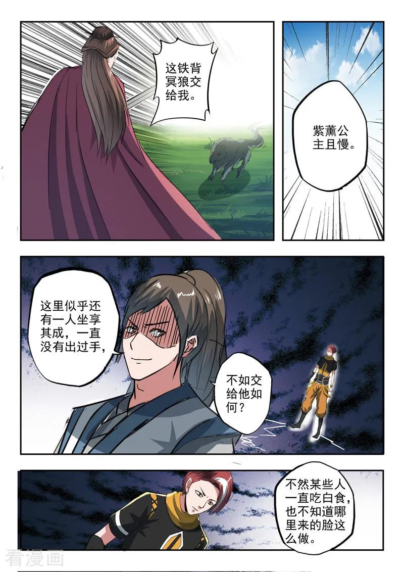 Martial Master Ch.319 p4