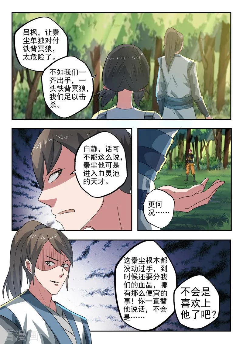 Martial Master Ch.319 p5