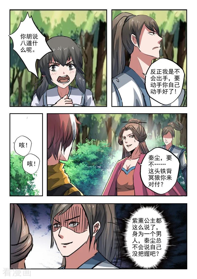 Martial Master Ch.319 p6