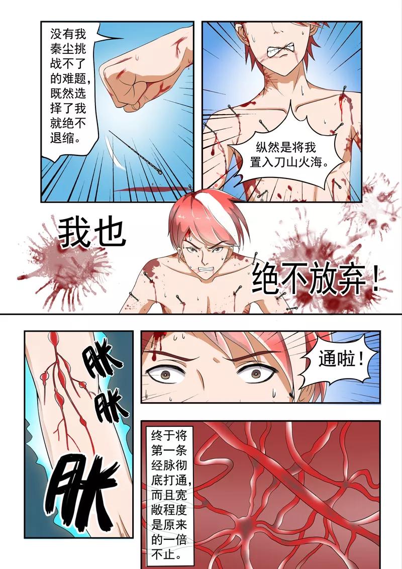 Martial Master Ch.32 p6