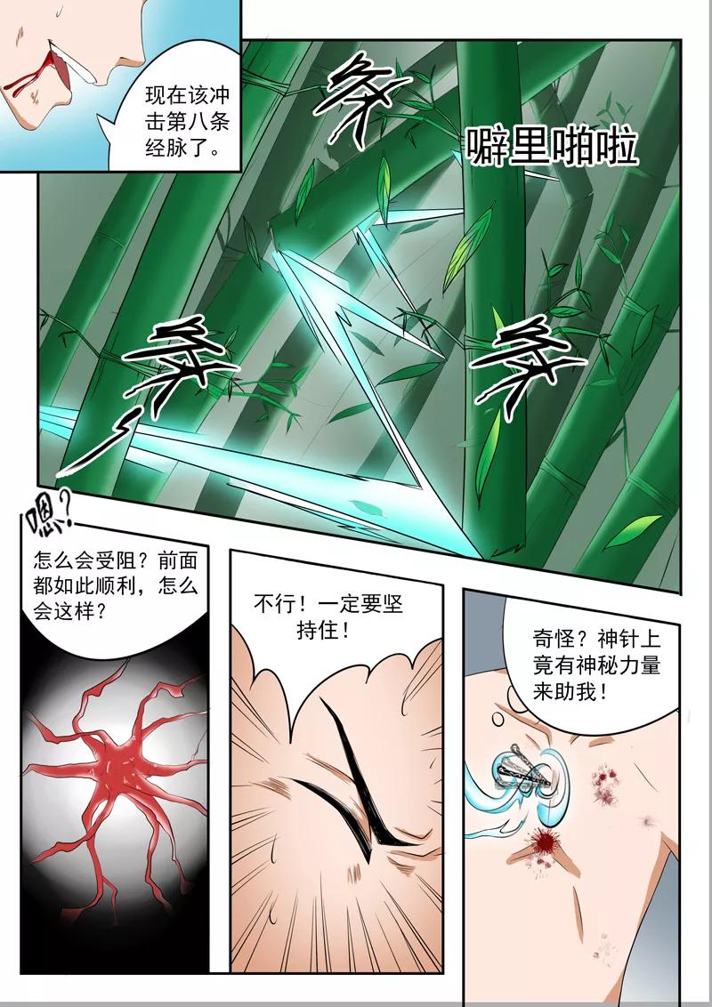 Martial Master Ch.32 p8