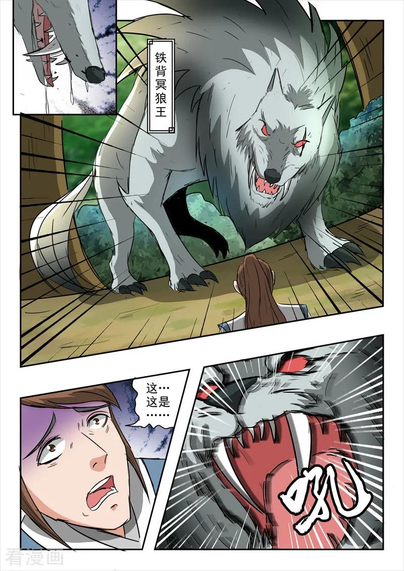 Martial Master Ch.320 p3