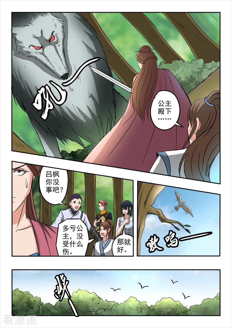 Martial Master Ch.320 p5