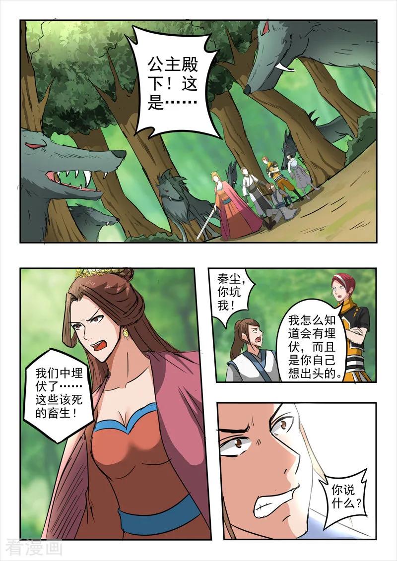 Martial Master Ch.320 p6