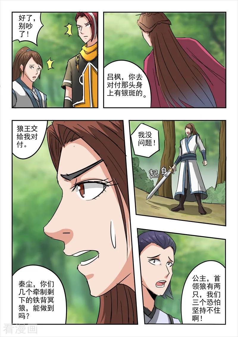 Martial Master Ch.320 p7