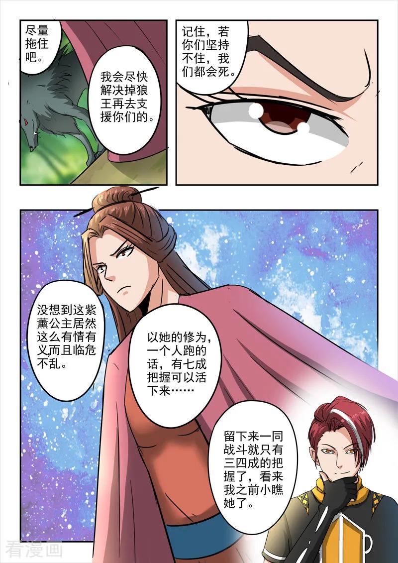 Martial Master Ch.320 p8