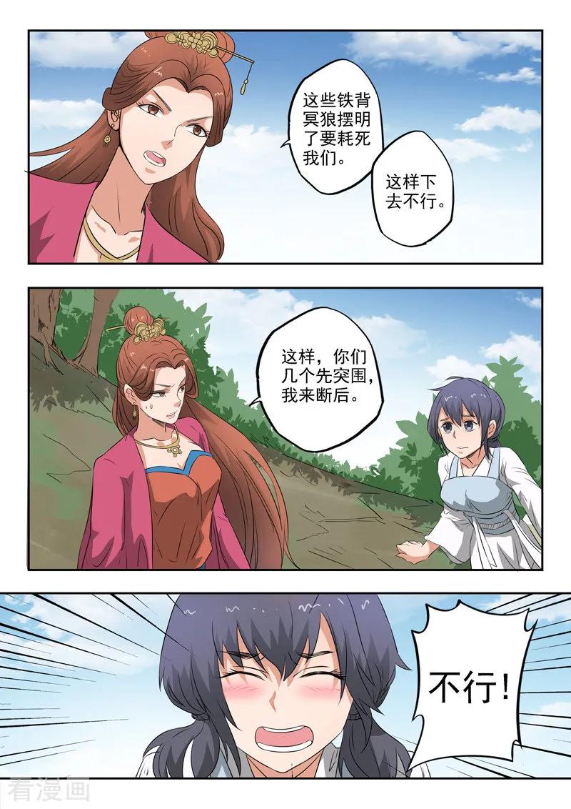 Martial Master Ch.321 p3