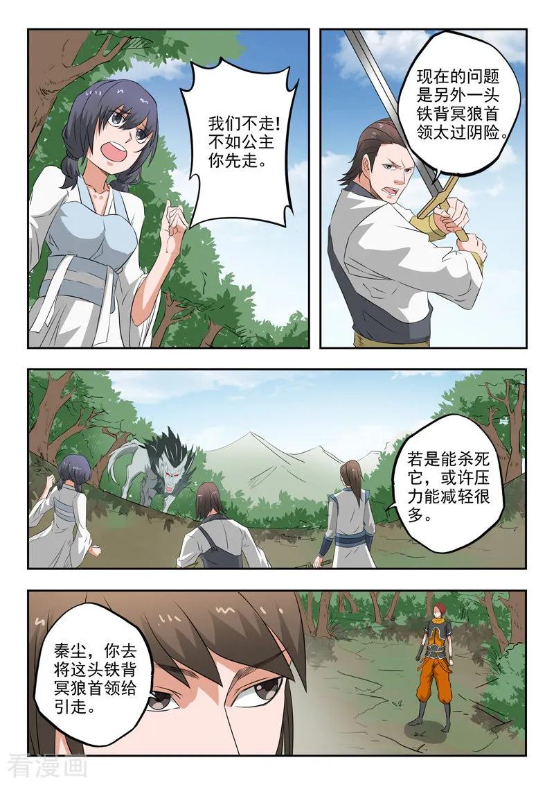 Martial Master Ch.321 p4